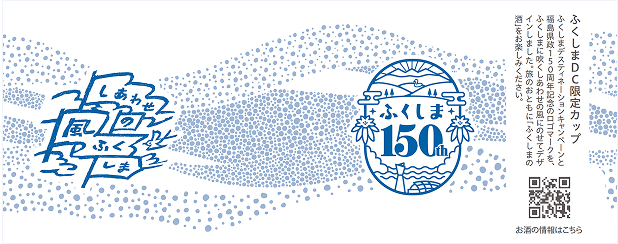 ふくしま ゆめふくカップ