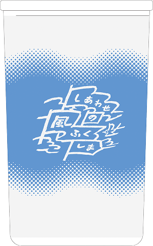 ふくしまきらめきゆめカップ（甘口）