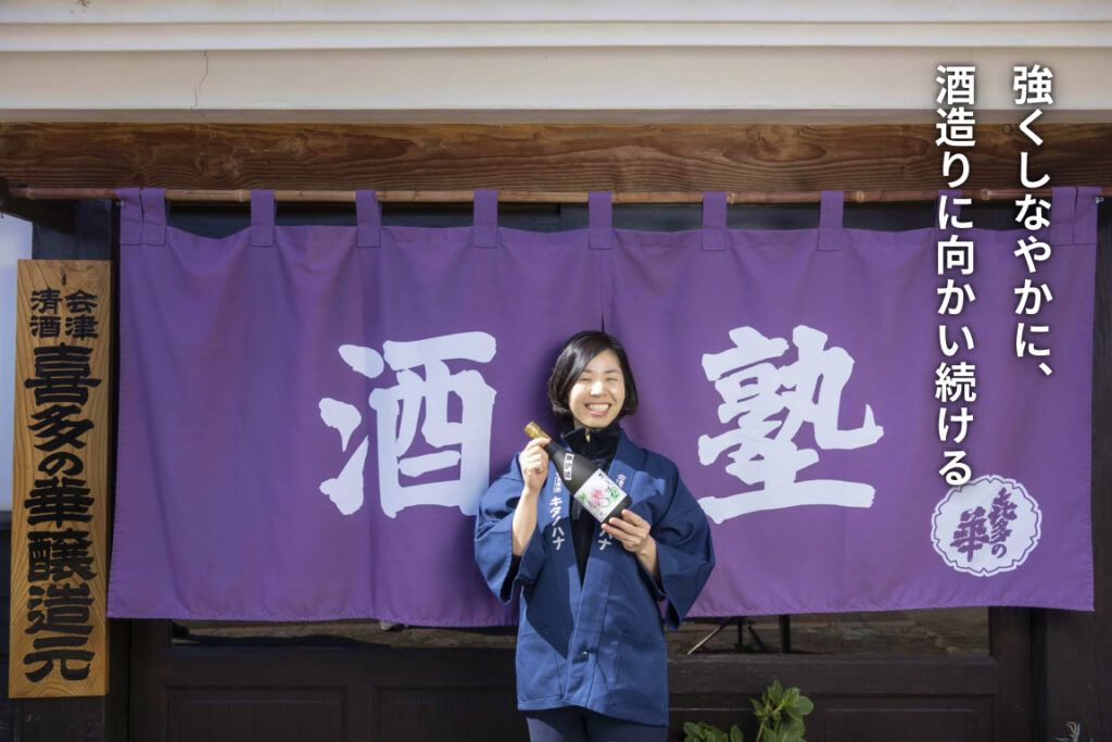 喜多の華酒造場