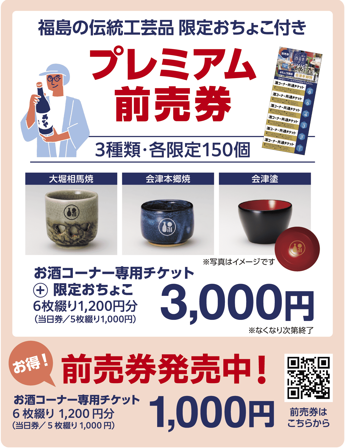 前売券のお求め