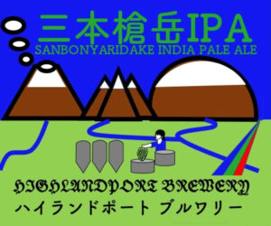 三本槍岳IPA
