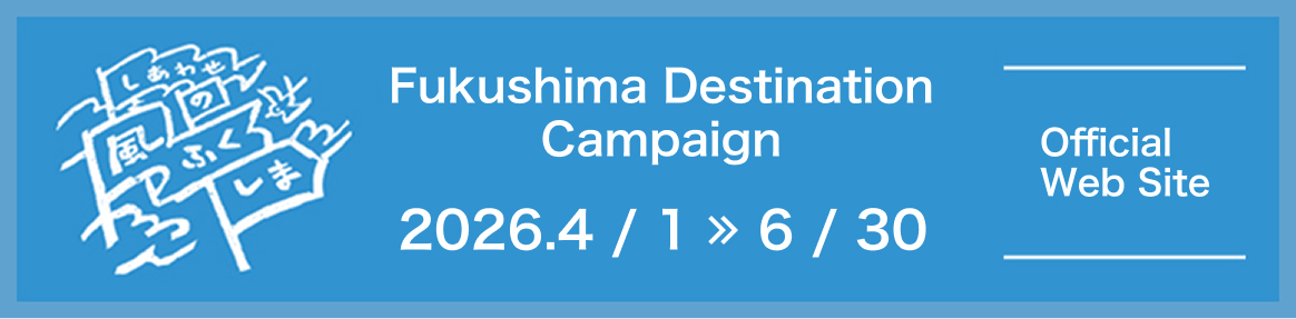 Fukushima Destination Campaign April 1 - June 30, 2026 Official Website