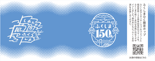 Fukushima Kirameki Yume Cup