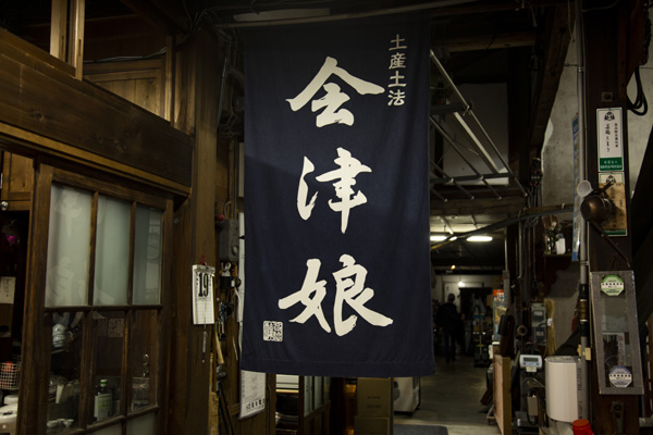 Takahashi Shosaku Sake Brewery