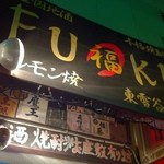 FUKUZUSHI