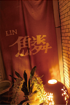 鱗 LIN
