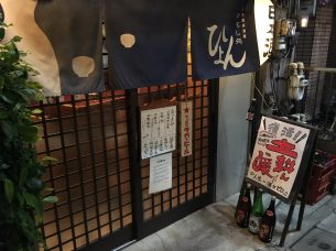 かもし処 ひょん