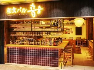 和食バル 音音 八重洲鉄鋼ビル店