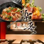 楽庵