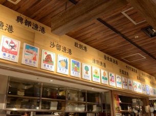 北海道はでっかい道　オホーツクの恵み網走市　西新橋店