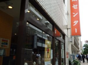 名酒センター