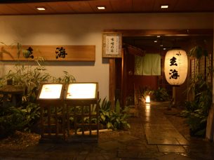 水たき玄海 本店