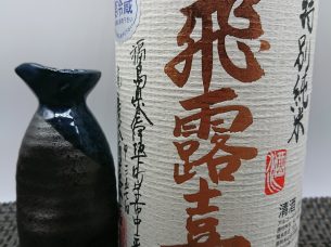 日本酒と郷土料理酒場 楽