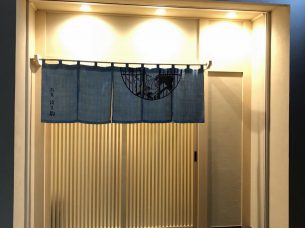 鮨處 はる駒
