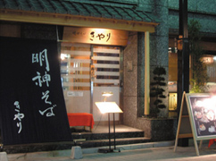 きやり ソラシティ店