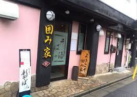 囲み家