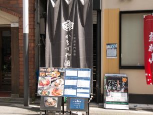 かもすや酒店