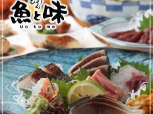 魚と味