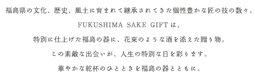 Fukushima Sake Gift 日本一のふくしまの酒 福の酒 Fukushima Sake Gift 日本一のふくしまの酒 福の酒