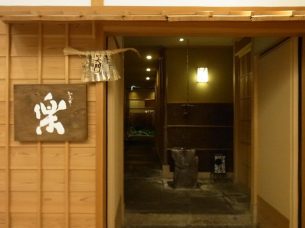 やまと楽
